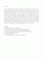 유치원평가의 변화과정을 서술하고 발전방향을 제언하시오. (유치원 평가의 개념, 변화과정, 발전방향제언) 6페이지