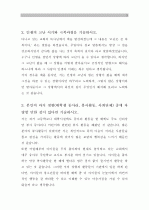 굿네이버스 채용 사회복지사 자기소개서 합격예문(심리치료사 포함)과 면접 기출질문 팁(다운 샘플 양식은 무료) 자기소개서 서류 통과 3페이지