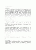 지역아동센터 사회복지현장실습 실습기관분석보고서 2페이지
