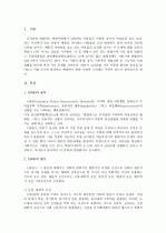ADHD증상에 대한 이해와 서비스 정책 3페이지