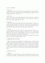 ADHD증상에 대한 이해와 서비스 정책 4페이지