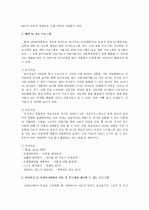 ADHD증상에 대한 이해와 서비스 정책 7페이지
