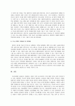 ADHD증상에 대한 이해와 서비스 정책 8페이지