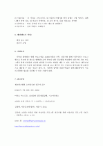 아동과 청소년을 위한 봉사활동 계획서 3페이지