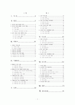 GCC 4개국과 요르단 정치 사회 연구 2페이지