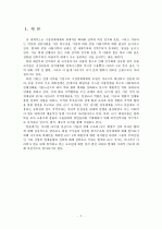 GCC 4개국과 요르단 정치 사회 연구 3페이지