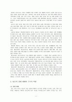 GCC 4개국과 요르단 정치 사회 연구 5페이지