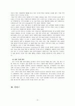 GCC 4개국과 요르단 정치 사회 연구 11페이지
