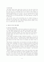 GCC 4개국과 요르단 정치 사회 연구 17페이지