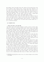 GCC 4개국과 요르단 정치 사회 연구 24페이지