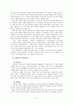 GCC 4개국과 요르단 정치 사회 연구 30페이지