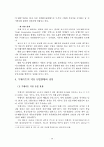 GCC 4개국과 요르단 정치 사회 연구 31페이지