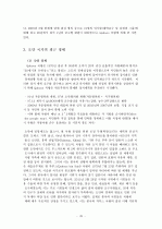 GCC 4개국과 요르단 정치 사회 연구 40페이지