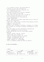 GCC 4개국과 요르단 정치 사회 연구 45페이지