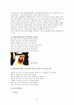 GCC 4개국과 요르단 정치 사회 연구 49페이지