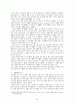 GCC 4개국과 요르단 정치 사회 연구 50페이지