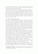 GCC 4개국과 요르단 정치 사회 연구 61페이지