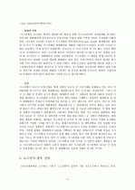 GCC 4개국과 요르단 정치 사회 연구 72페이지