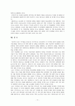 GCC 4개국과 요르단 정치 사회 연구 74페이지