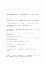 GCC 4개국과 요르단 정치 사회 연구 76페이지