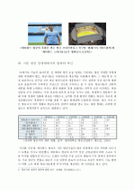 에티하드(Etihad) 항공의 발전과 성공전략 6페이지