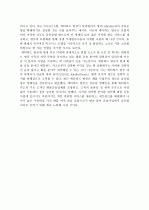 에티하드(Etihad) 항공의 발전과 성공전략 8페이지