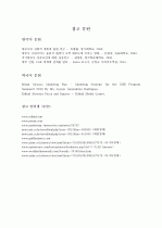 에티하드(Etihad) 항공의 발전과 성공전략 9페이지