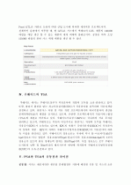 쿠웨이트와 카타르의 자원(석유 및 가스) 개발방식 비교연구 11페이지