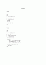 아랍 정치 사회 연구(리비아와 이라크) 2페이지