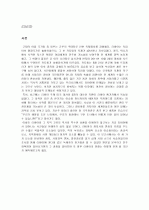 아랍 정치 사회 연구(리비아와 이라크) 3페이지