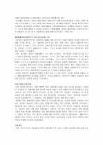 아랍 정치 사회 연구(리비아와 이라크) 7페이지