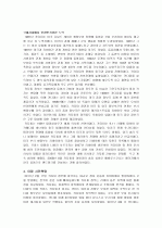 아랍 정치 사회 연구(리비아와 이라크) 11페이지