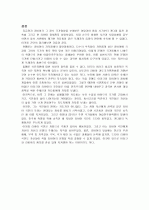 아랍 정치 사회 연구(리비아와 이라크) 15페이지