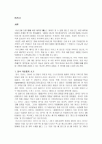 아랍 정치 사회 연구(리비아와 이라크) 16페이지