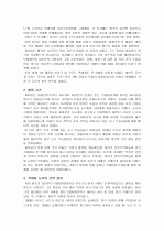 아랍 정치 사회 연구(리비아와 이라크) 17페이지