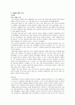 아랍 정치 사회 연구(리비아와 이라크) 21페이지