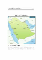 사우디아라비아, 바레인, 모로코 정치 사회 연구 5페이지