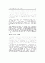 사우디아라비아, 바레인, 모로코 정치 사회 연구 7페이지