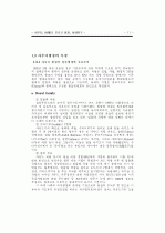 사우디아라비아, 바레인, 모로코 정치 사회 연구 15페이지