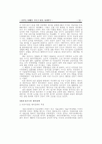사우디아라비아, 바레인, 모로코 정치 사회 연구 24페이지