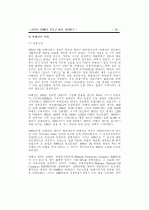 사우디아라비아, 바레인, 모로코 정치 사회 연구 34페이지