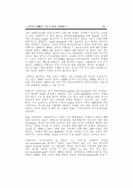 사우디아라비아, 바레인, 모로코 정치 사회 연구 36페이지