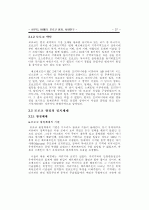 사우디아라비아, 바레인, 모로코 정치 사회 연구 41페이지