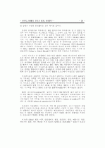 사우디아라비아, 바레인, 모로코 정치 사회 연구 42페이지