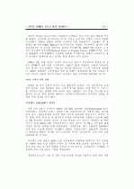 사우디아라비아, 바레인, 모로코 정치 사회 연구 45페이지