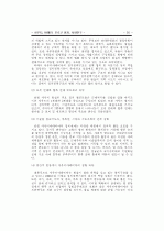 사우디아라비아, 바레인, 모로코 정치 사회 연구 54페이지