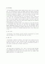 사우디아라비아 에너지 산업의 현황과 미래 11페이지