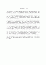 사우디아라비아 에너지 산업의 현황과 미래 12페이지