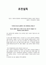 초전설득 서평 1페이지