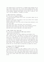 기획의 정석 유에서 무를 만드는 10가지 빡신 기획 습관 2페이지